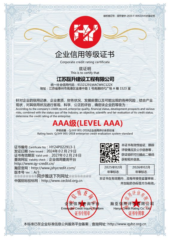 企业信用等级证书