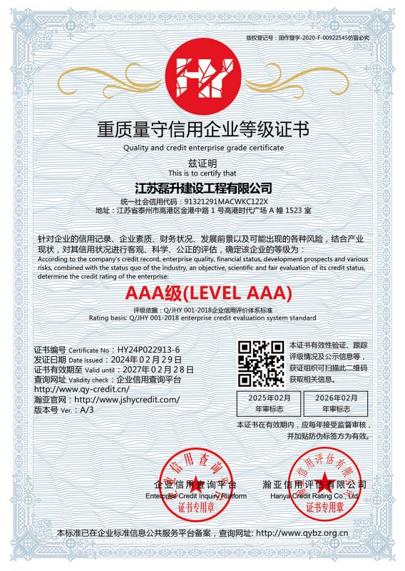 企业信用等级证书